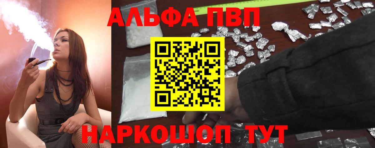Alfa_PVP Crystall  наркотики  Вход с VPN  Берёзовский  Альфа ПВП кристаллы  Alpha-PVP 