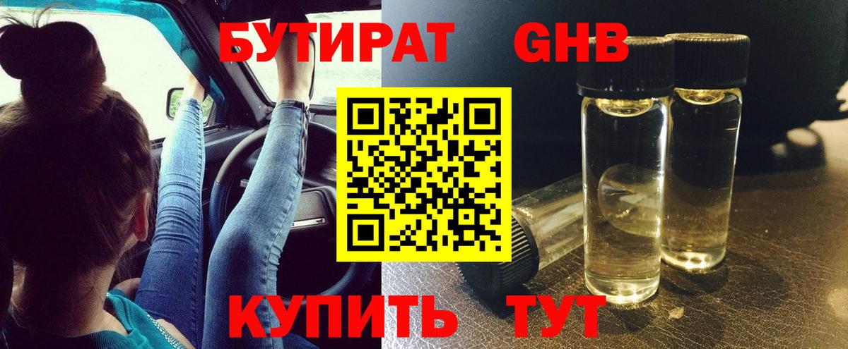 Бутират 99% Берёзовский