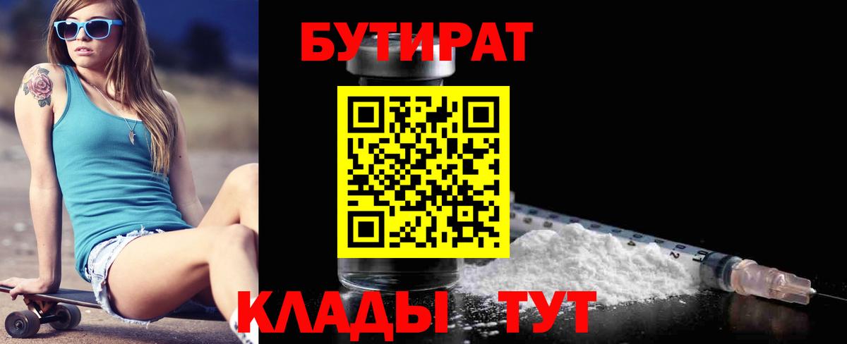Берёзовский  Бутират 1.4BDO  Вход с VPN 