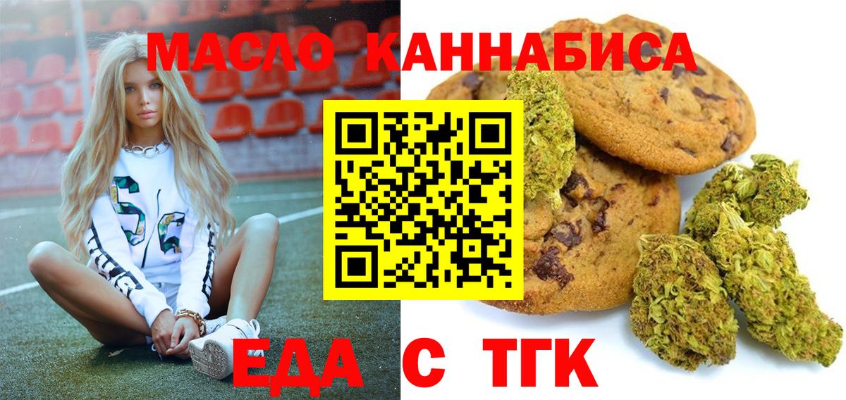 Берёзовский  Печенье с ТГК конопля  Вход с VPN 