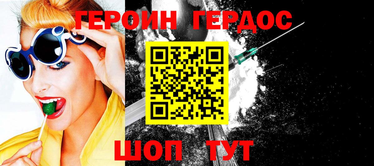 Героин  Вход с VPN  Берёзовский  ГЕРОИН хмурый 
