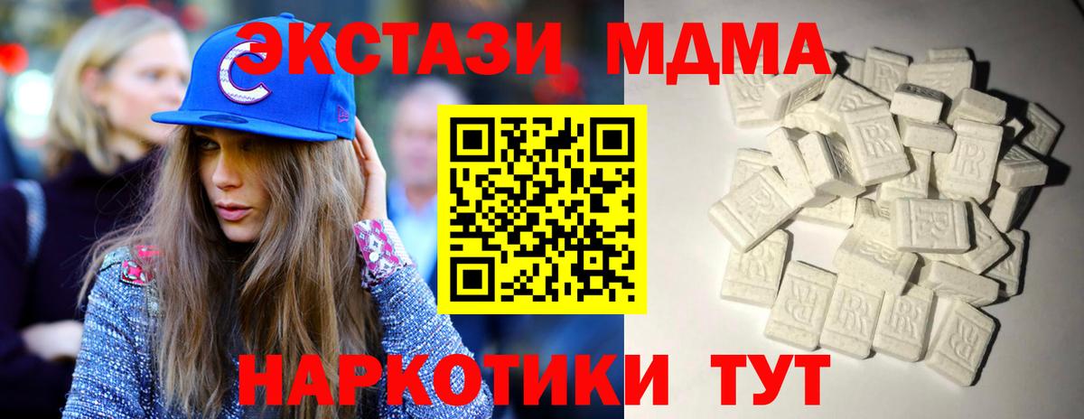 МДМА Molly  Вход с VPN  Берёзовский  MDMA crystal 