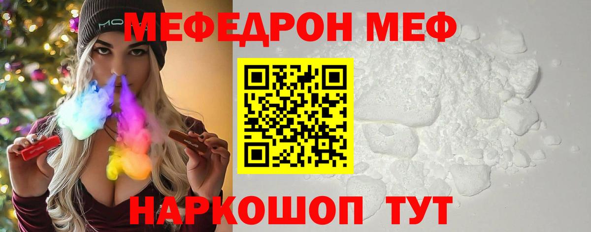 Берёзовский  МЕФ  Вход с VPN  Мефедрон mephedrone  МЯУ-МЯУ кристаллы 